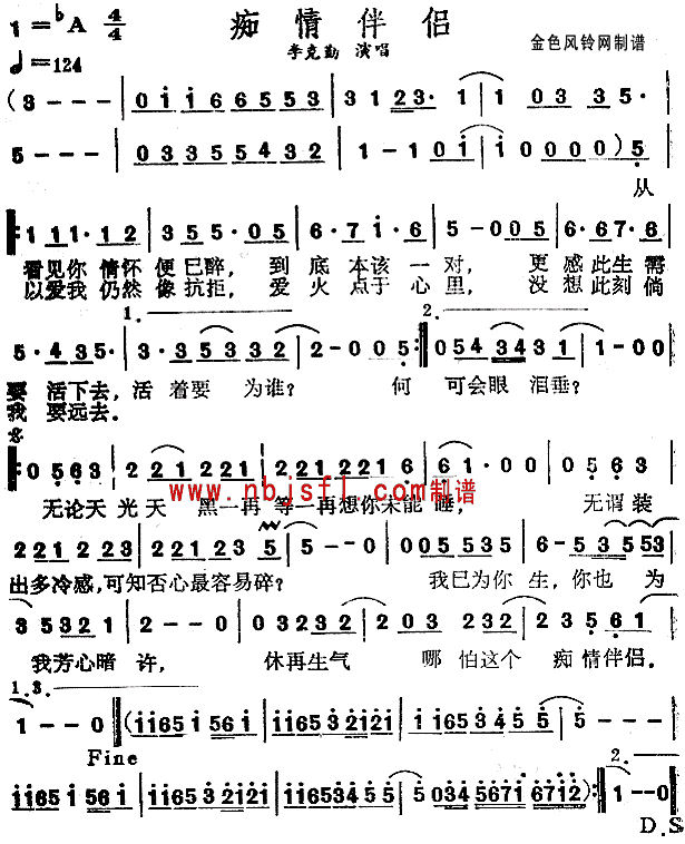 痴情伴侣(四字歌谱)1