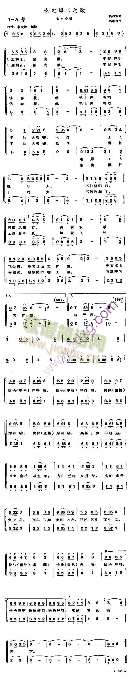 女电焊工之歌(六字歌谱)1