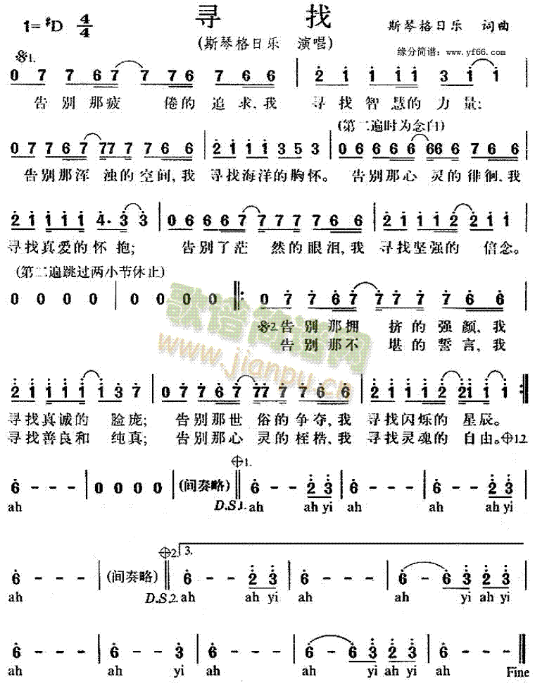 寻找(二字歌谱)1