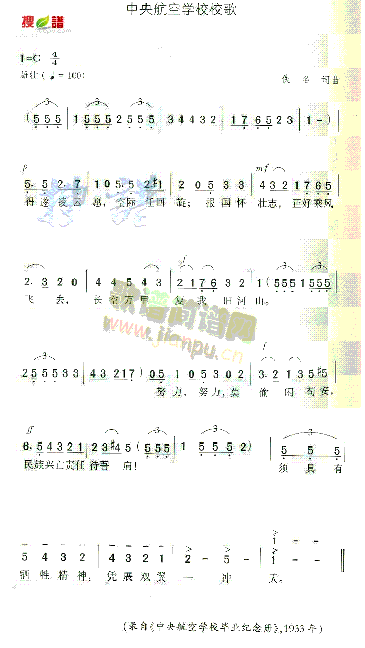 中央航空学校校歌(八字歌谱)1