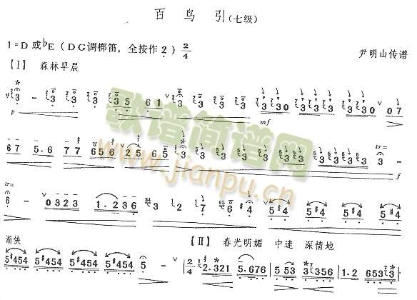 百鸟引(笛箫谱)1