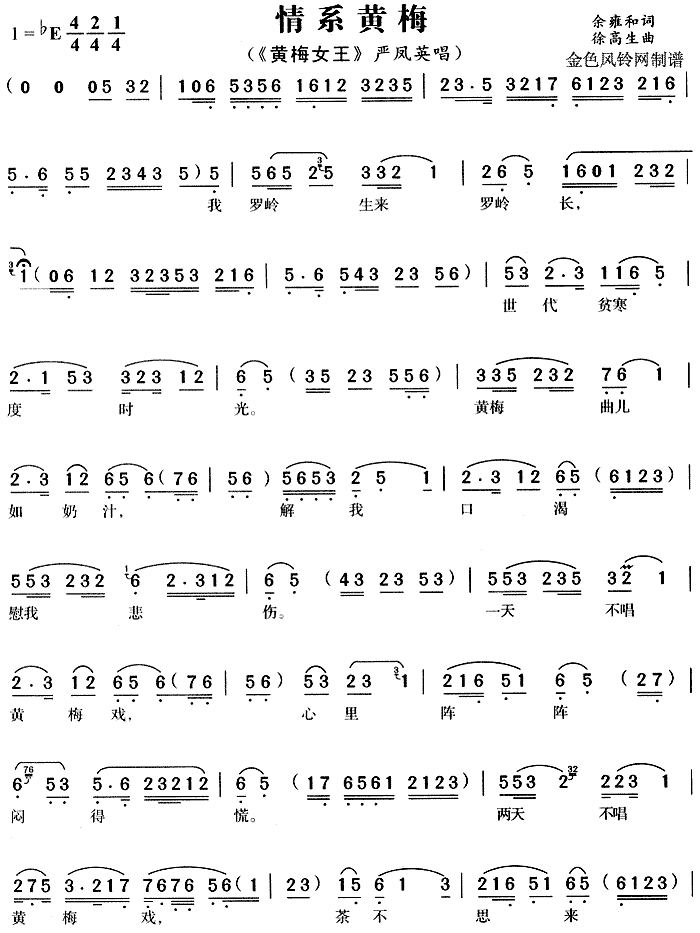 情系黄梅(四字歌谱)1