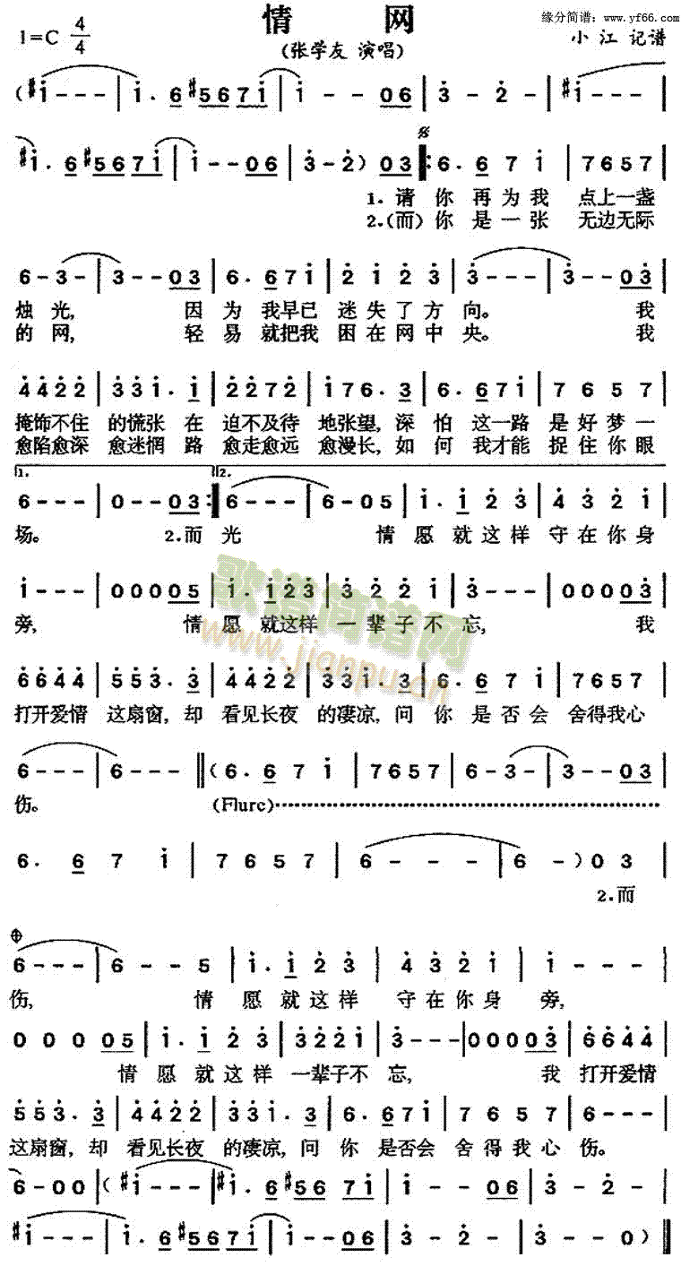 情网(二字歌谱)1