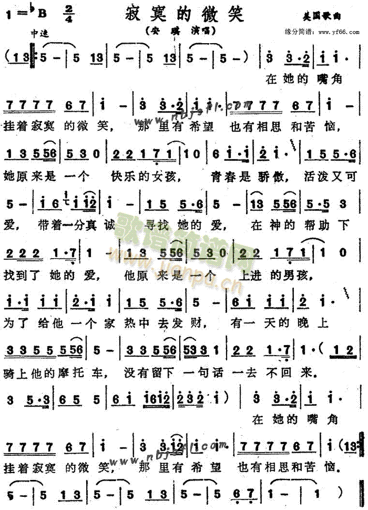 寂寞的微笑(五字歌谱)1