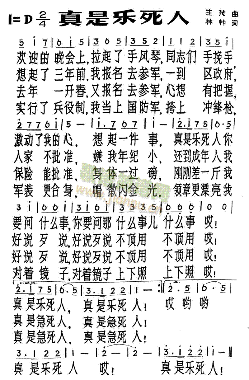 真是乐死人(五字歌谱)1