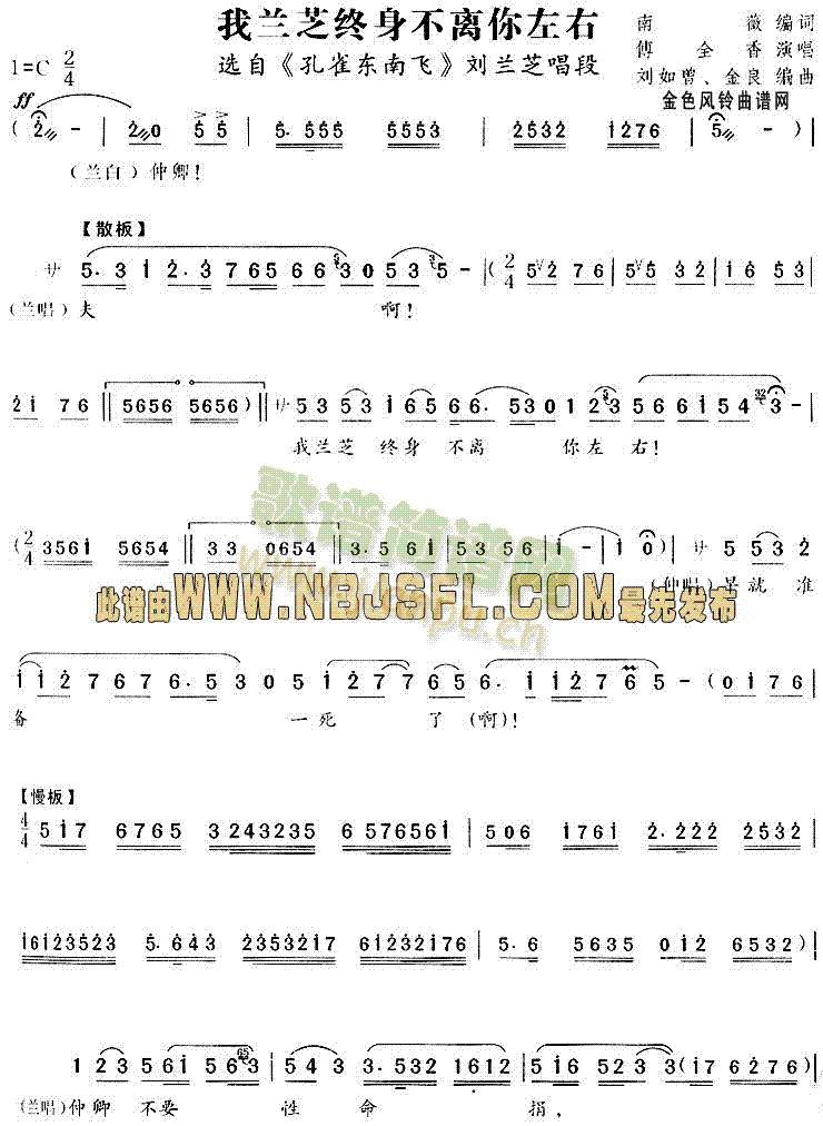 我兰芝终身不离你左右(越剧曲谱)1