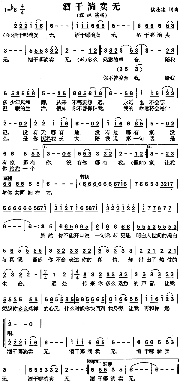 酒干倘卖无(五字歌谱)1