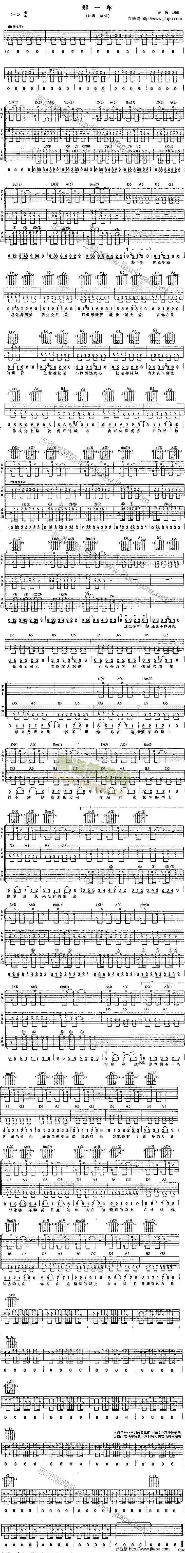 那一年(吉他谱)1