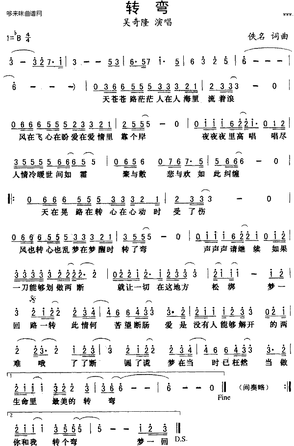 转弯(二字歌谱)1