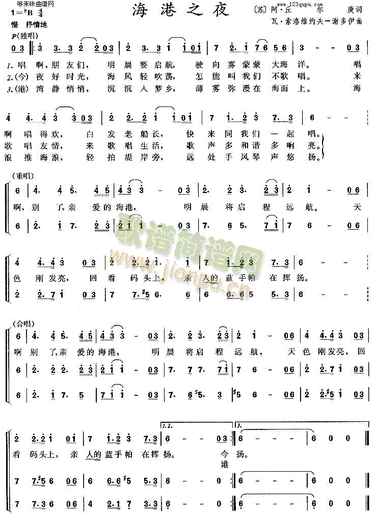 海港之夜(四字歌谱)1