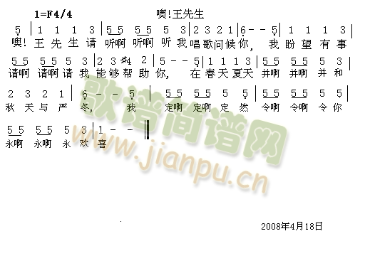 噢王先生(四字歌谱)1