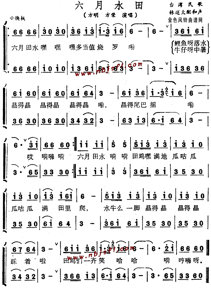 六月水田(四字歌谱)1