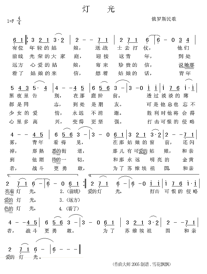 灯光(二字歌谱)1