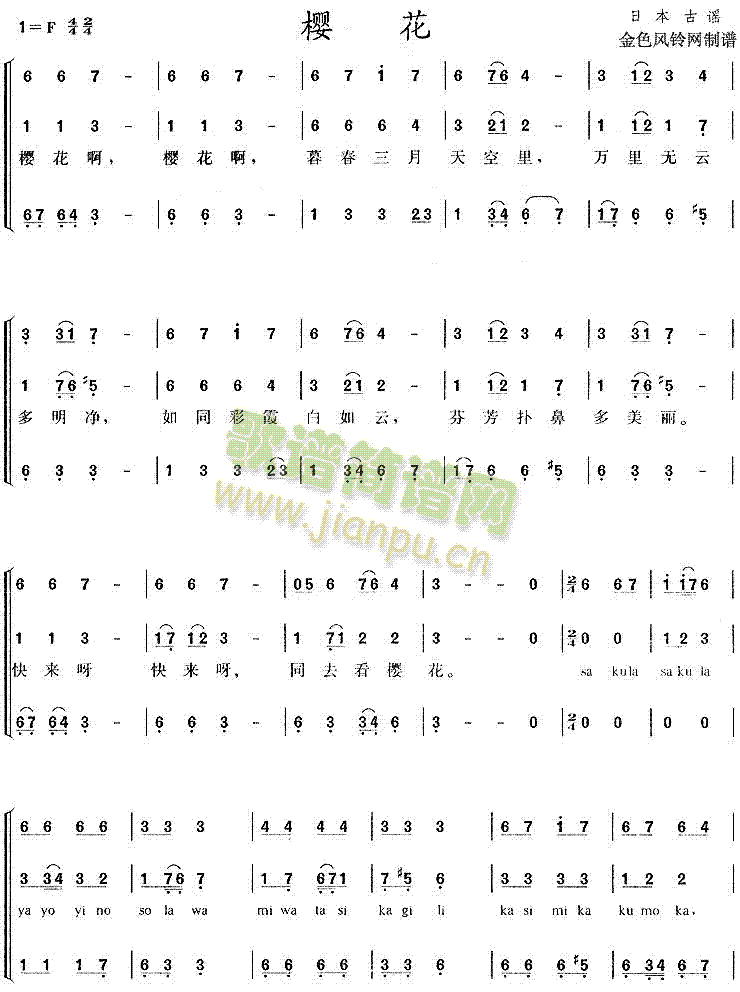 樱花(二字歌谱)1