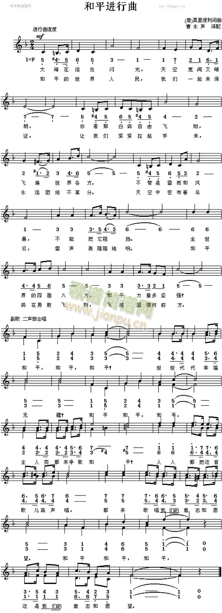 和平进行曲(五字歌谱)1