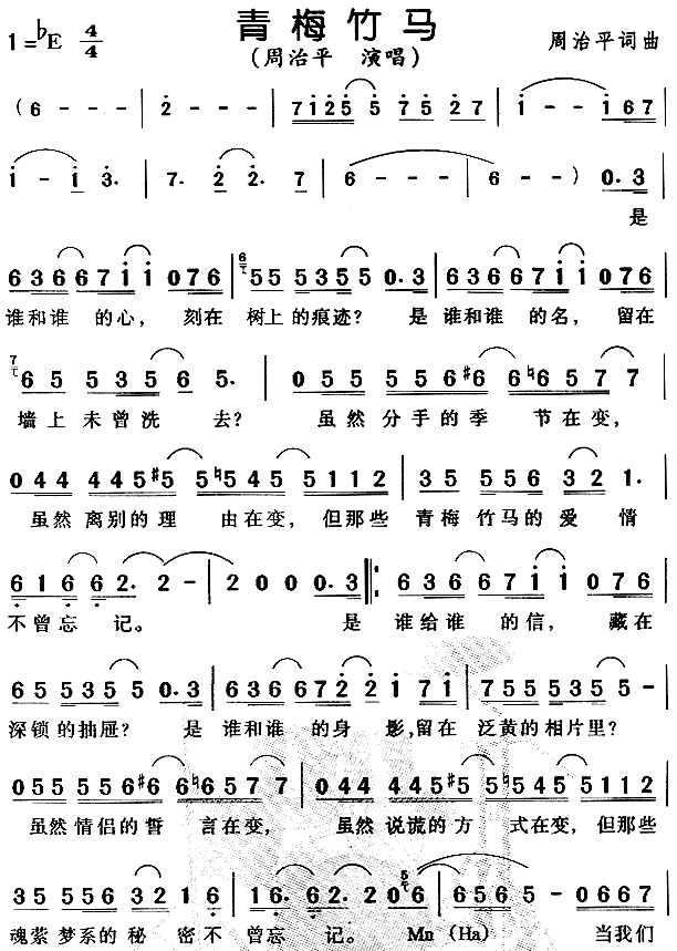 青梅竹马(四字歌谱)1