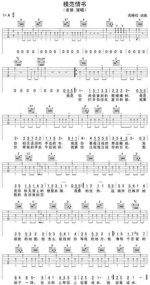 墓志铭(吉他谱)1