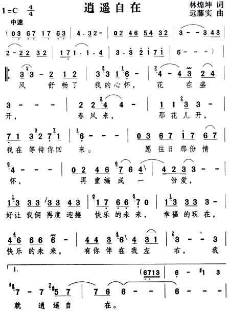 逍遥自在(四字歌谱)1