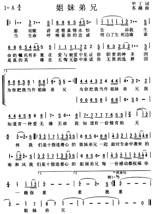 姐妹弟兄(四字歌谱)1