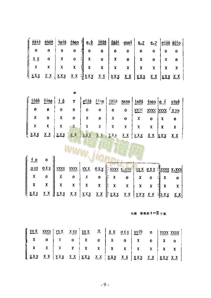 串鼓乐队类民乐合奏(其他乐谱)9