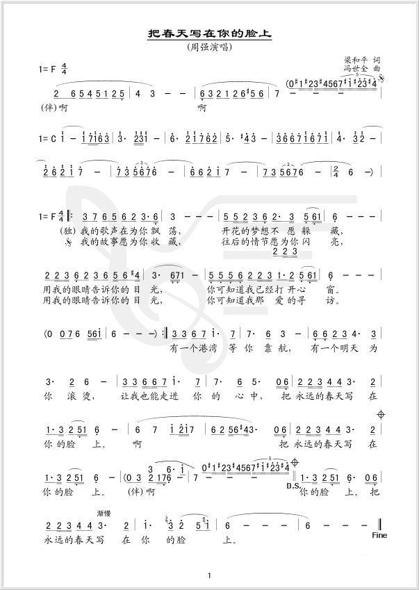 把春天写在你脸上(八字歌谱)1