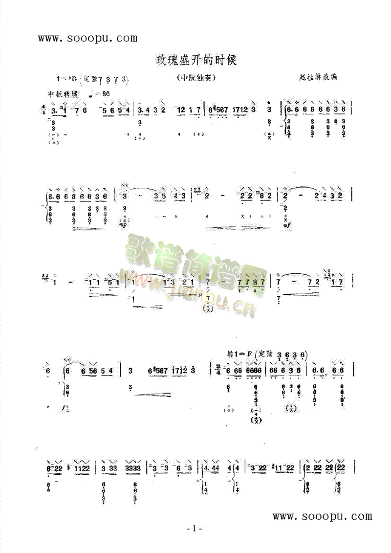 玫瑰盛开的时候民乐类阮(其他乐谱)1