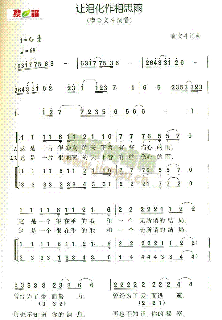 让泪化作相思雨(七字歌谱)1