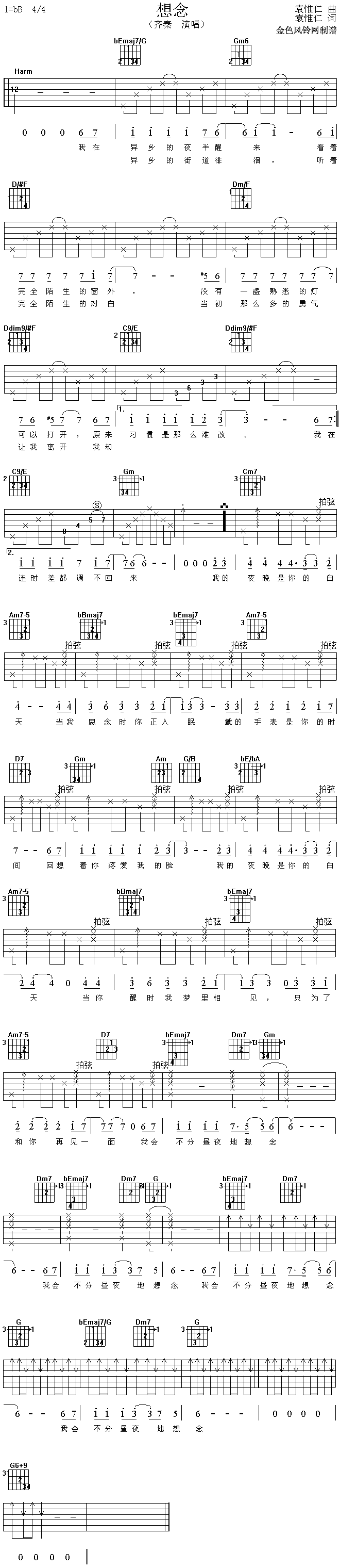 想念(二字歌谱)1