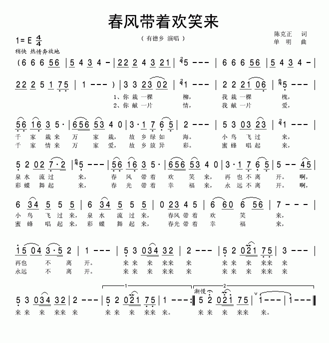 春风带着欢笑来(七字歌谱)1