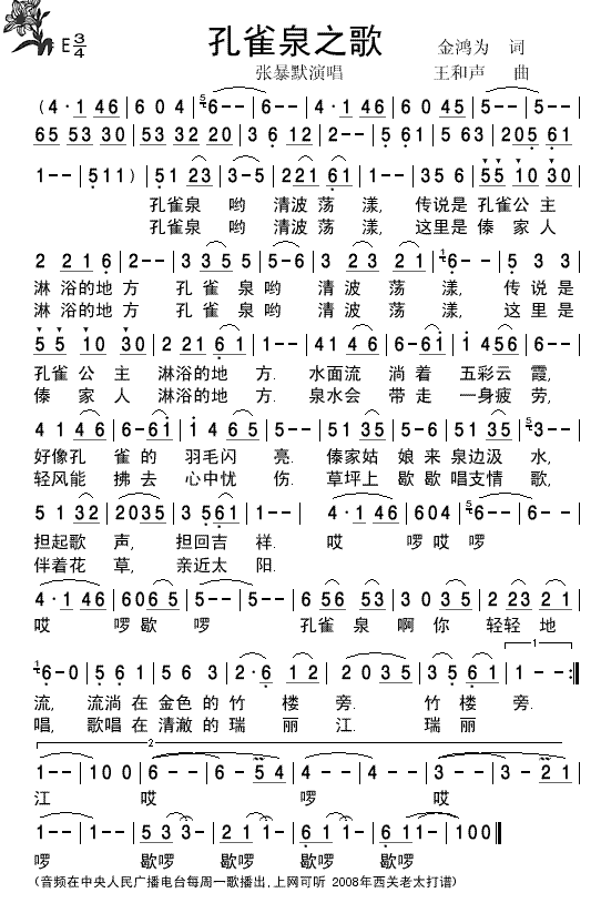 张暴默演唱(五字歌谱)1