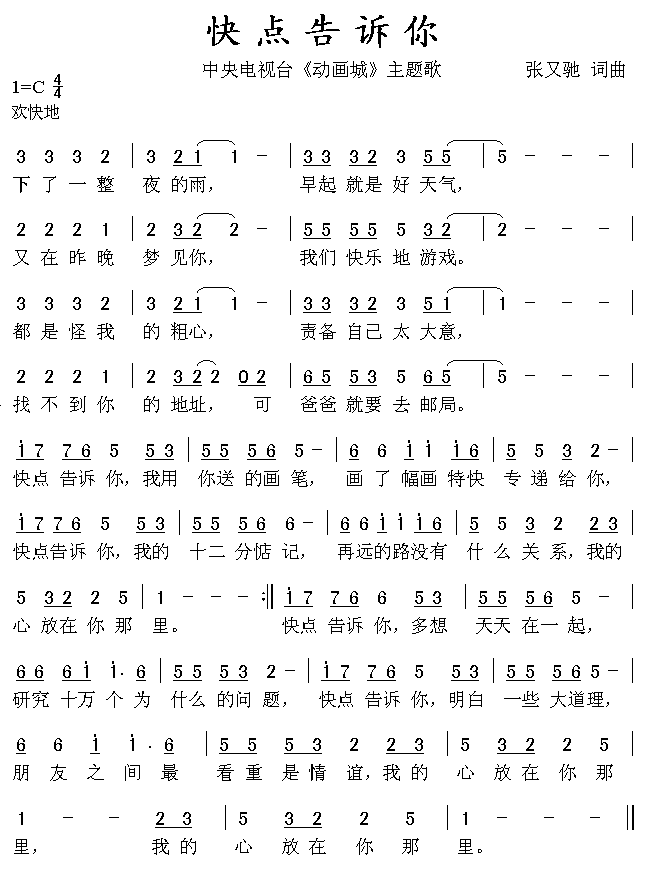 快点告诉你(五字歌谱)1