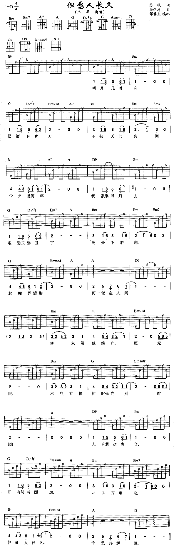 但愿人长久(吉他谱)1