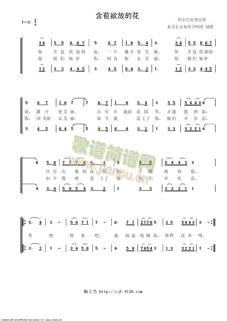 含苞欲放的花(六字歌谱)1