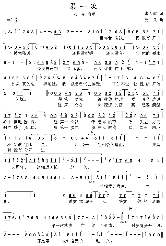 第一次(三字歌谱)1