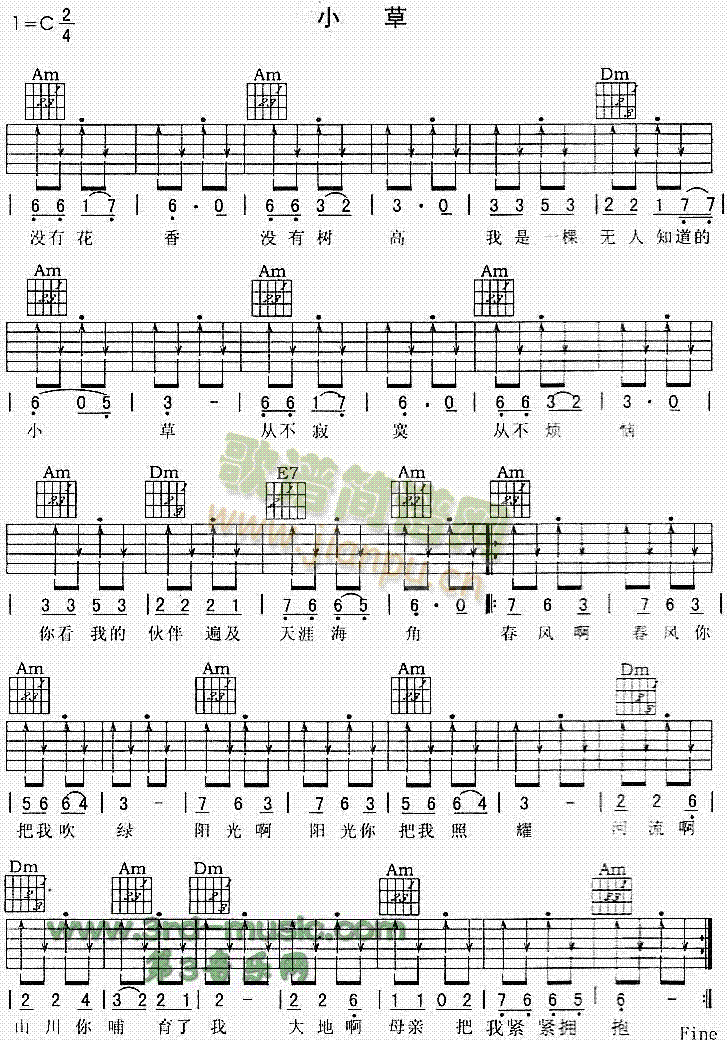 小草(吉他谱)1