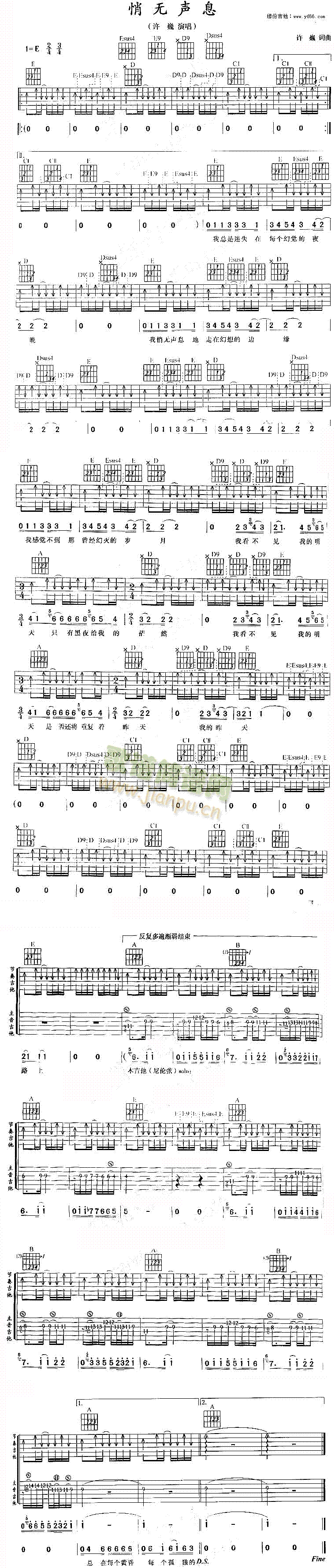 悄无声息(四字歌谱)1