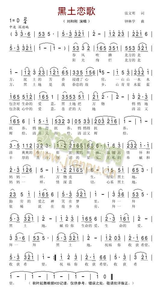 黑土恋歌(四字歌谱)1