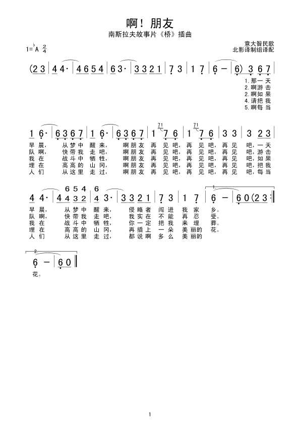 啊！朋友(四字歌谱)1