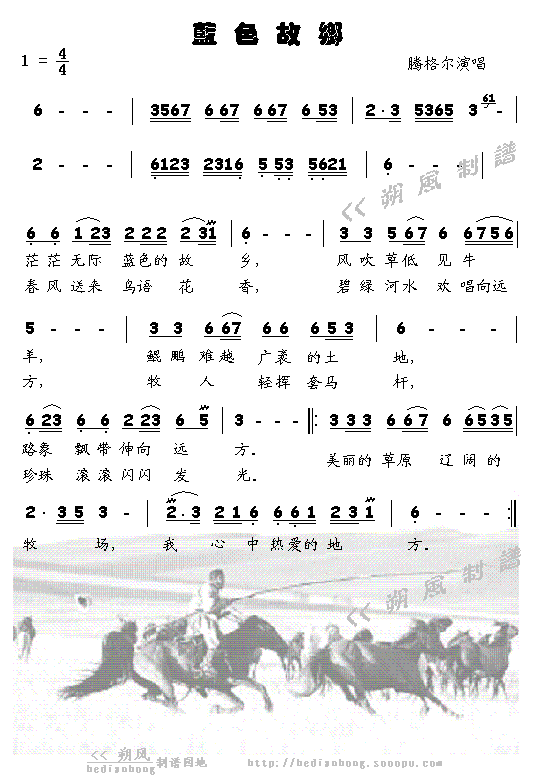 蓝色故乡(四字歌谱)1