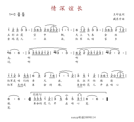 情深谊长(四字歌谱)1