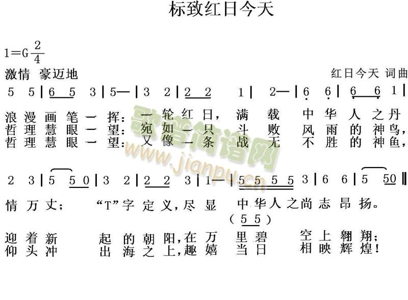 标致红日今天(六字歌谱)1