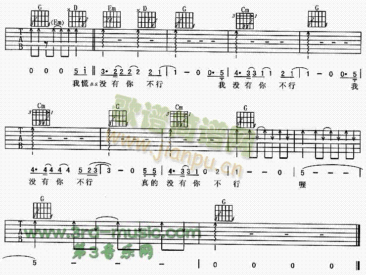 没你不行(吉他谱)3