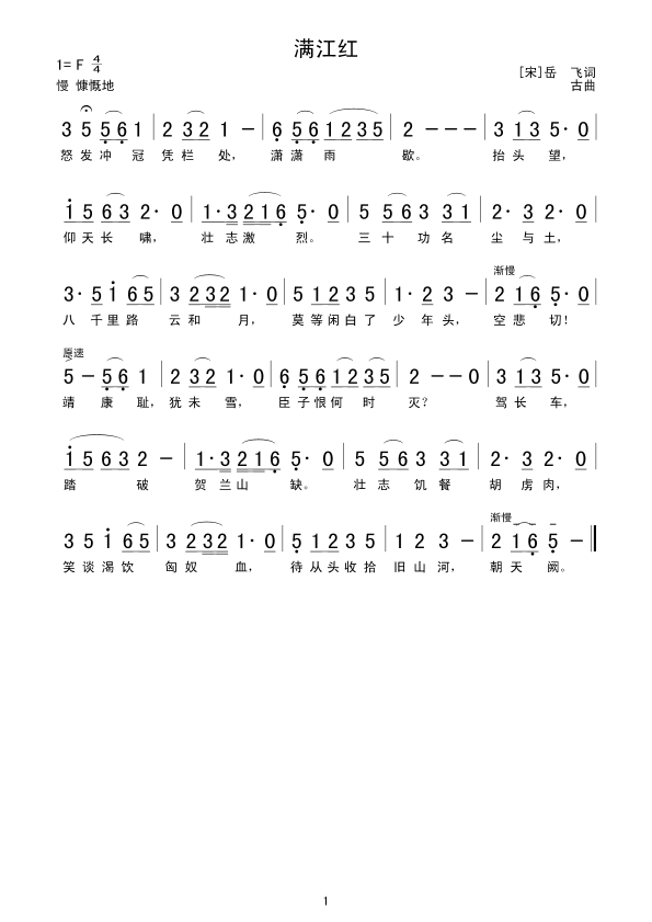 满江红(三字歌谱)1
