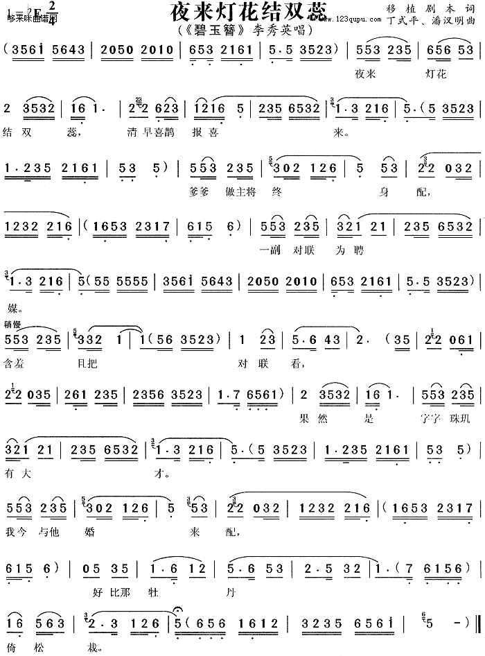 夜来灯花结双蕊(七字歌谱)1