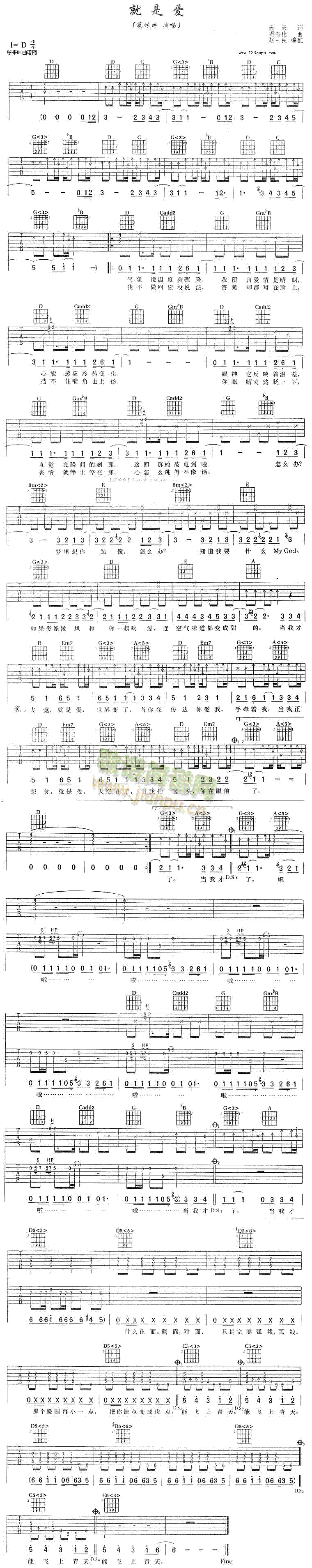 就是爱(吉他谱)1