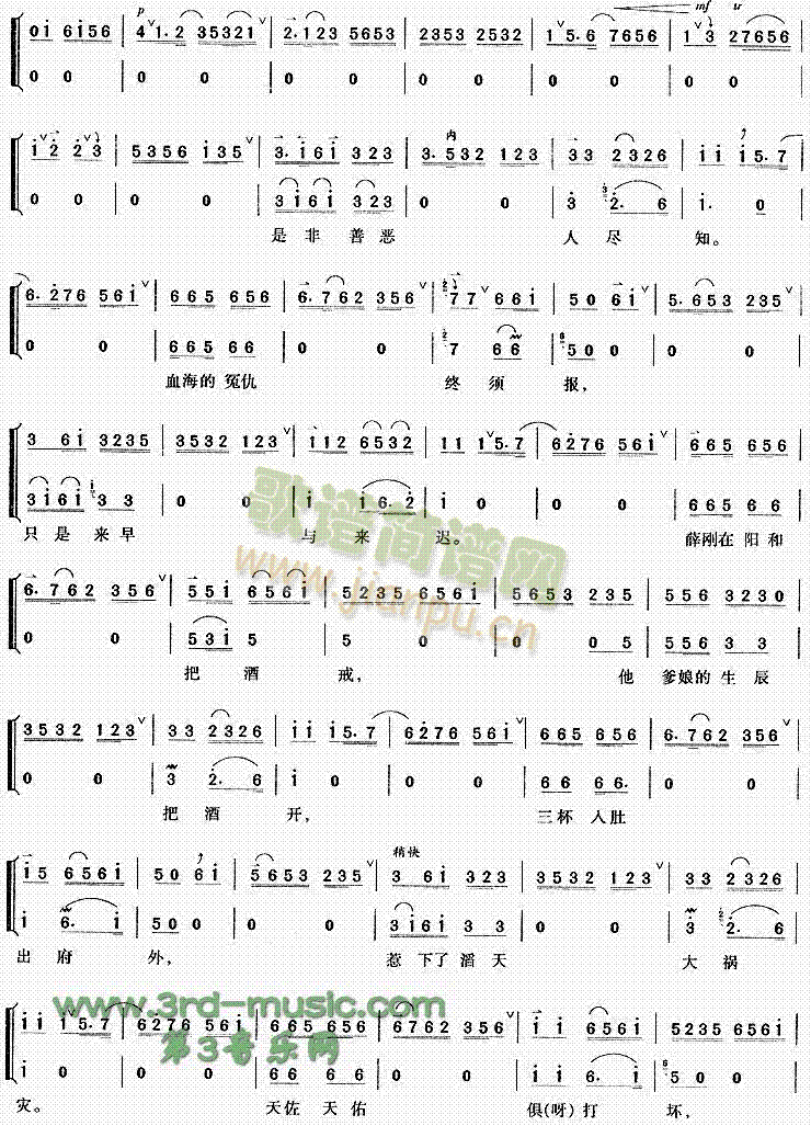 忽听得家院一声禀(八字歌谱)3