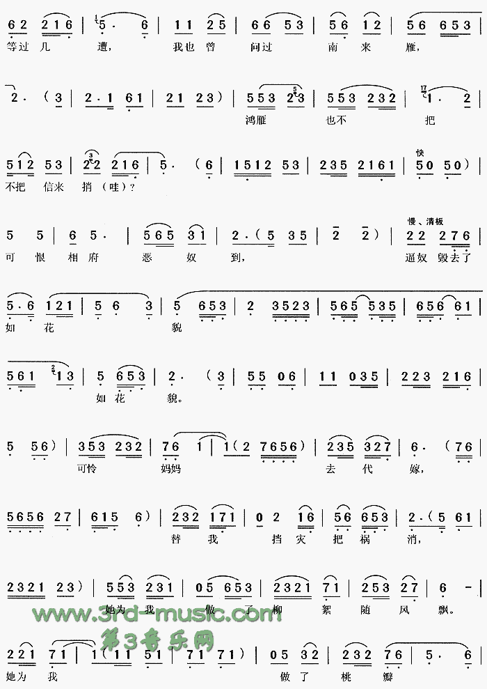 阵阵寒风透罗绡(七字歌谱)3