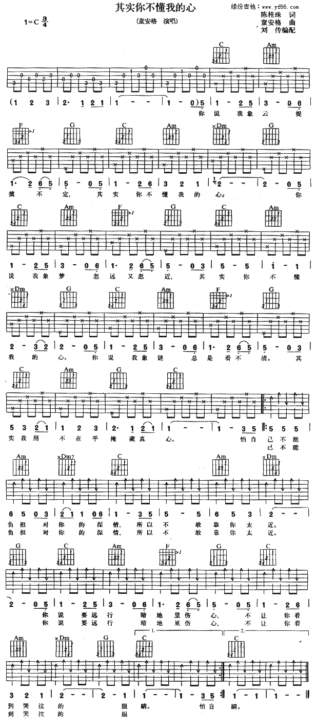 其实你不懂我的心(八字歌谱)1