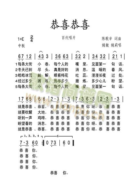 恭喜恭喜(四字歌谱)1