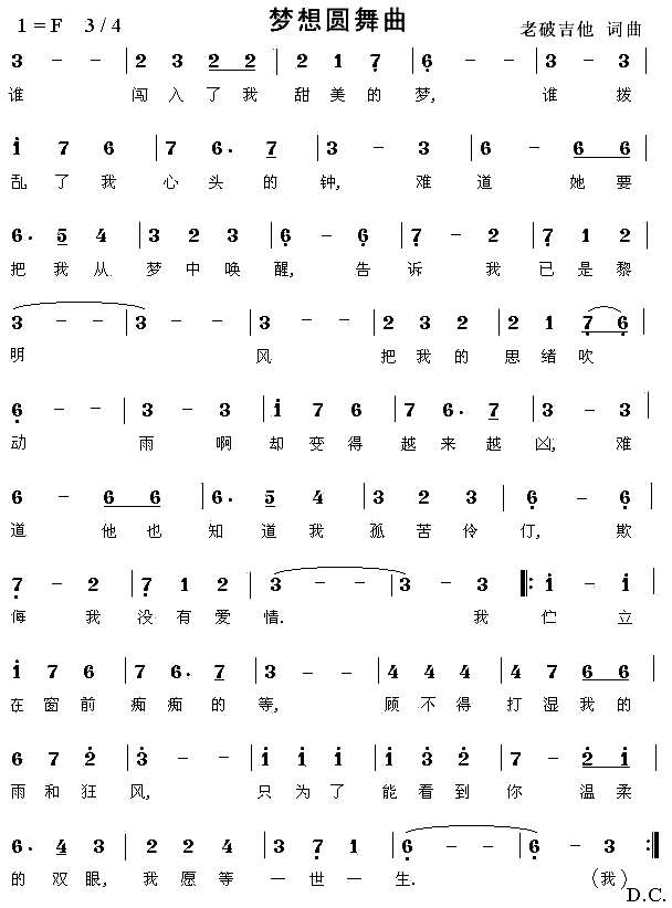 梦想圆舞曲(五字歌谱)1